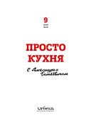 ПроСТО кухня с Александром Бельковичем. Девятый сезон — фото, картинка — 1