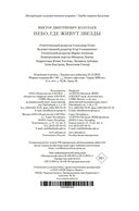 Небо, где живут звезды — фото, картинка — 22