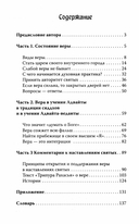 Вера за пределами ума. Методы и практики укрепления веры — фото, картинка — 1
