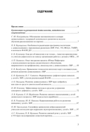 Дети с ЗПР в детском саду. Коррекционная и образовательная деятельность в соответствии с ФАОП — фото, картинка — 1