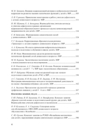 Дети с ЗПР в детском саду. Коррекционная и образовательная деятельность в соответствии с ФАОП — фото, картинка — 2