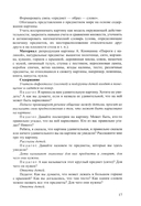 Дети с ЗПР в детском саду. Коррекционная и образовательная деятельность в соответствии с ФАОП — фото, картинка — 14