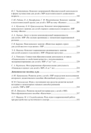 Дети с ЗПР в детском саду. Коррекционная и образовательная деятельность в соответствии с ФАОП — фото, картинка — 3