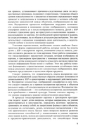 Дети с ЗПР в детском саду. Коррекционная и образовательная деятельность в соответствии с ФАОП — фото, картинка — 6