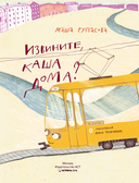 Извините, каша дома? — фото, картинка — 4