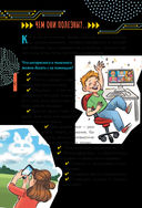 Как перестать сидеть в гаджетах — фото, картинка — 4