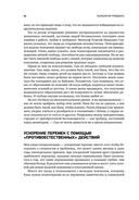 Психология трейдинга. Инструменты и методы принятия решений — фото, картинка — 23