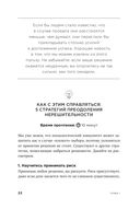 Быстрая самотерапия. Скорая помощь при тревоге, панике и стрессе — фото, картинка — 18