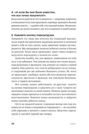 Быстрая самотерапия. Скорая помощь при тревоге, панике и стрессе — фото, картинка — 22