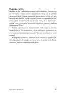 Быстрая самотерапия. Скорая помощь при тревоге, панике и стрессе — фото, картинка — 23
