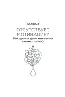 Быстрая самотерапия. Скорая помощь при тревоге, панике и стрессе — фото, картинка — 25