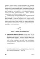 Быстрая самотерапия. Скорая помощь при тревоге, панике и стрессе — фото, картинка — 26