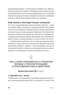 Быстрая самотерапия. Скорая помощь при тревоге, панике и стрессе — фото, картинка — 28