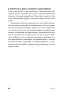 Быстрая самотерапия. Скорая помощь при тревоге, панике и стрессе — фото, картинка — 30