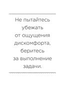 Быстрая самотерапия. Скорая помощь при тревоге, панике и стрессе — фото, картинка — 31