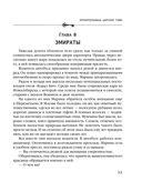 Хранительница царских тайн — фото, картинка — 31