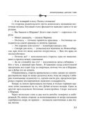 Хранительница царских тайн — фото, картинка — 33