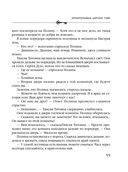 Хранительница царских тайн — фото, картинка — 55