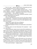 Копьё чужой судьбы — фото, картинка — 19