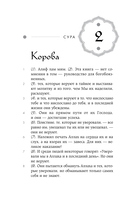 Коран. Смысловой перевод И.Ю. Крачковского — фото, картинка — 10