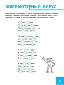 Нестандартные логические задачки для начальной школы — фото, картинка — 2