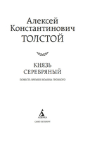 Князь Серебряный — фото, картинка — 2