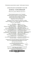 Князь Серебряный — фото, картинка — 20