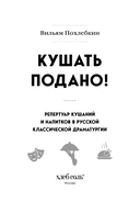 Кушать подано! Репертуар кушаний и напитков в русской классической драматургии — фото, картинка — 3