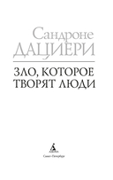 Зло, которое творят люди — фото, картинка — 2