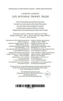 Зло, которое творят люди — фото, картинка — 20