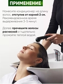 Кондиционер для волос 