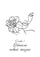 К телу – бережно. Мягкий способ вернуть себе здоровое и энергичное тело — фото, картинка — 15