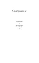 Подвиг — фото, картинка — 4