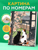 Картина по номерам 