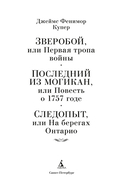 Зверобой. Последний из могикан. Следопыт — фото, картинка — 2
