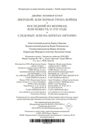 Зверобой. Последний из могикан. Следопыт — фото, картинка — 20