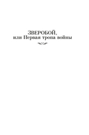 Зверобой. Последний из могикан. Следопыт — фото, картинка — 4