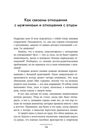 Я и мой мужчина — фото, картинка — 19