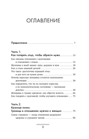 Я и мой мужчина — фото, картинка — 9