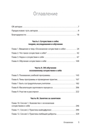 Самосострадание. Шаг за шагом — фото, картинка — 1