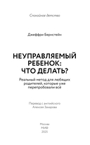 Неуправляемый ребенок: что делать? Реальный метод для любящих родителей, которые уже перепробовали всё — фото, картинка — 2