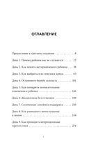 Неуправляемый ребенок: что делать? Реальный метод для любящих родителей, которые уже перепробовали всё — фото, картинка — 3