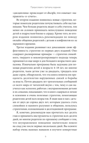 Неуправляемый ребенок: что делать? Реальный метод для любящих родителей, которые уже перепробовали всё — фото, картинка — 6
