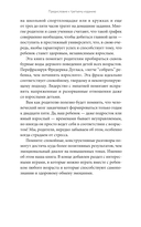 Неуправляемый ребенок: что делать? Реальный метод для любящих родителей, которые уже перепробовали всё — фото, картинка — 8