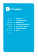 C# для начинающих — фото, картинка — 7