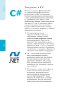 C# для начинающих — фото, картинка — 8