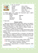 А - Я читаю! В 2 частях. Часть 2 — фото, картинка — 4