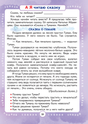 А - Я читаю! В 2 частях. Часть 2 — фото, картинка — 7