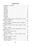 А - Я читаю! В 2 частях. Часть 2 — фото, картинка — 8