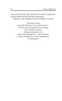 Теперь открой глаза — фото, картинка — 5